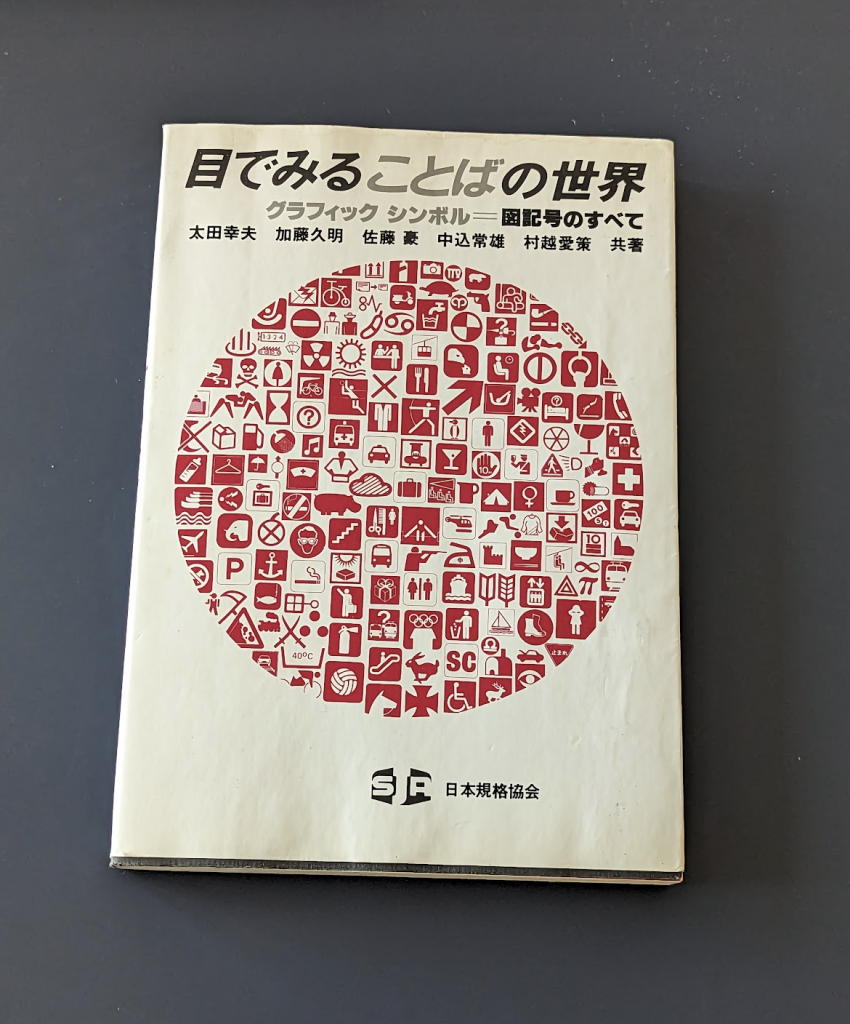 cover of the book depicting a world made of pictograms.