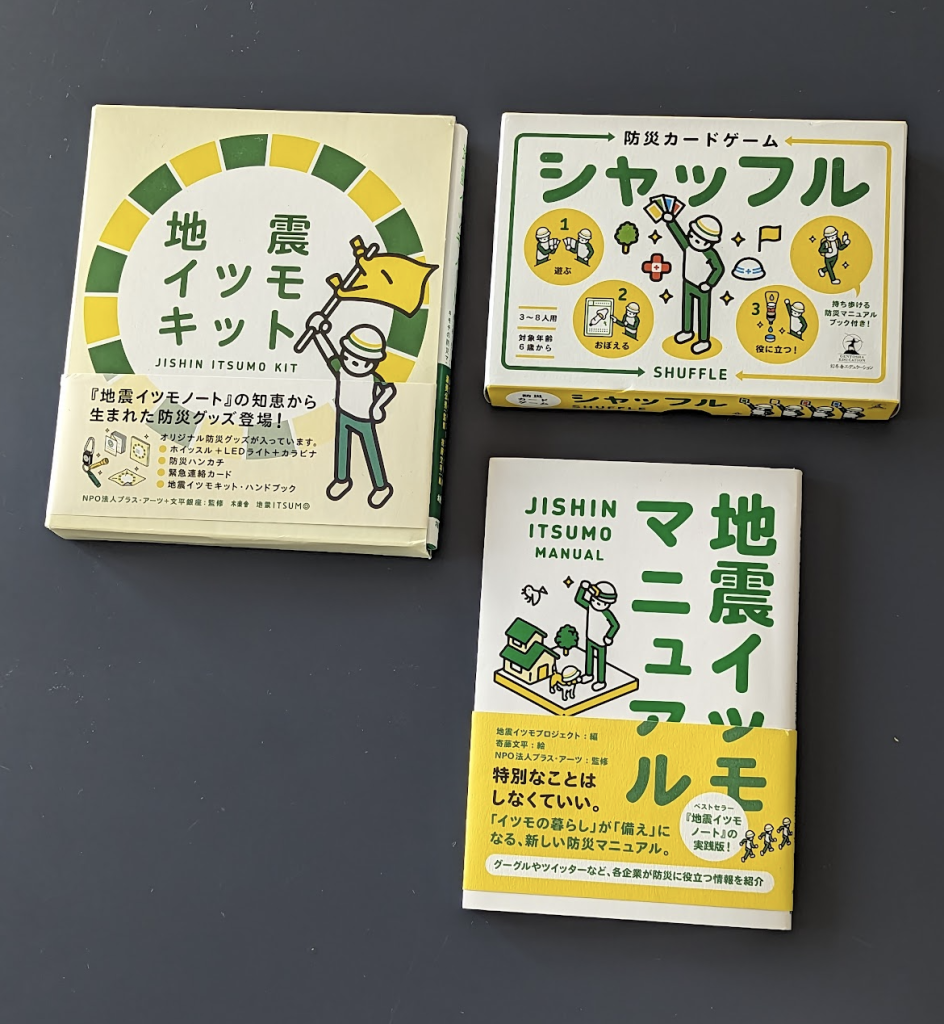 Display of the Jishin Itsumo cover, Jishin Itsumo kit cover and Jishin Itsumo Shuffle card game.