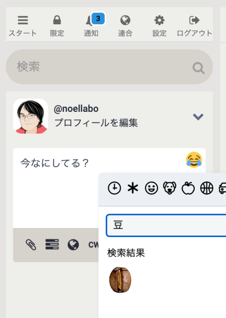 カスタム絵文字の別名検索