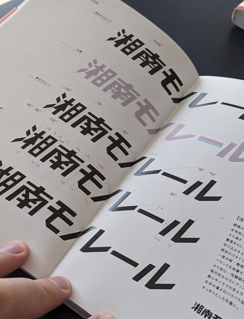 Design by Kenta Nakano, Font for Shonan Monorail