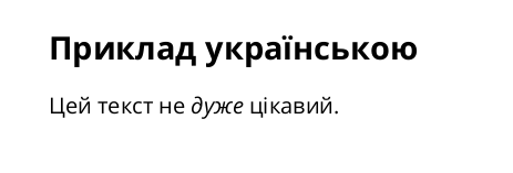 Rendered Ukrainian example text, using the font Open Sans.