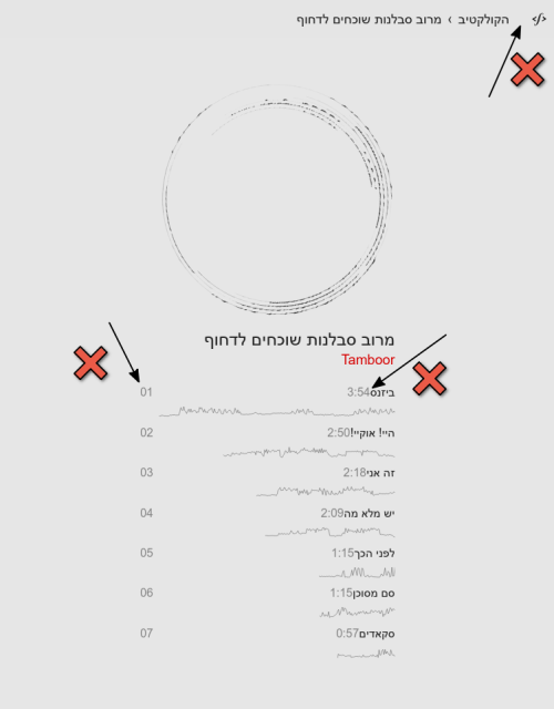 A screenshot of a faircamp page in hebrew, where in multiple spots slight layout glitches are apparent (too much or too little padding, elements appearing in wrong order or places, etc.