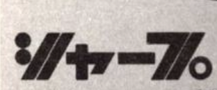 A logo of the "Sharp" company in Japanese, with katakana stylized to have corners much sharper than usual シャープ