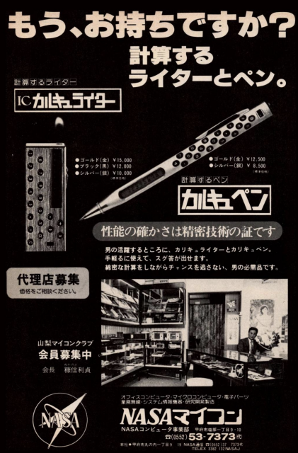 A commercial from an old Japanese magazine, advertising trypophobic pens and lighters with built-in microcalculators, by NASA Microcomputers