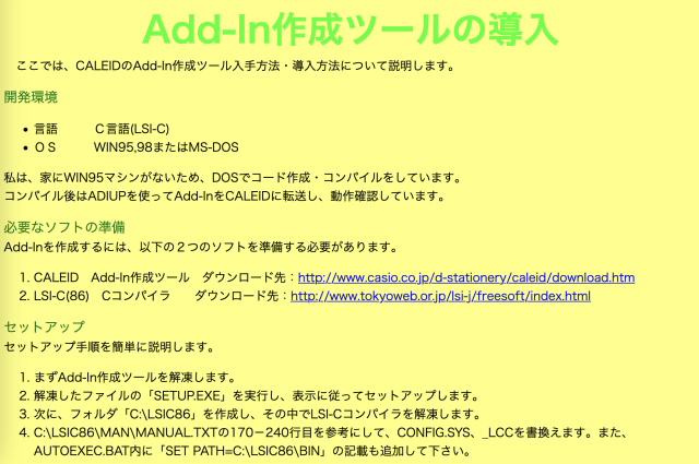A screenshot of a website in Japanese mentioning Add-In creating tool; it says you need CALEID Add-In SDK from casio and LSI-C compiler