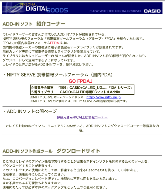 Casio Digital Goods portal with Add-In Soft Corner, offering Casio Add-In SDK downloaded over Nifty Serve (Japanese CompuServe) or HTTP download