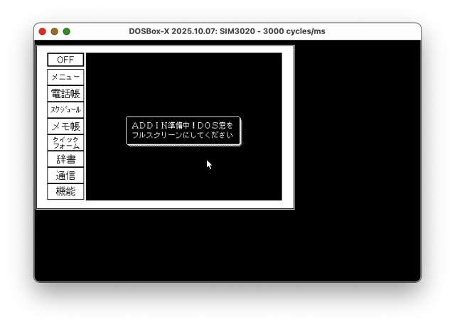 Dosbox-x screenshot in Japanese / PC-98 Mode. "ADDIN is being loaded. Please open your DOS Window into full screen". The screen shows an emulated Casio Caleid organiser