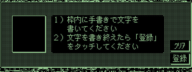 A screenshot extracted from the ROM data. Text in Japanese asks to draw  a kanji in the square box, and press "record" when it's done