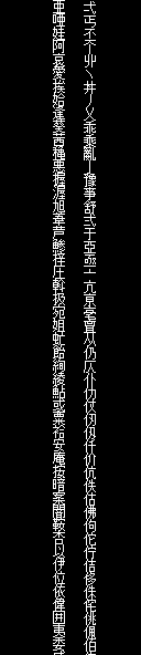 A sample of 16-pixel-wide kanji font file, showing two columns of kanji