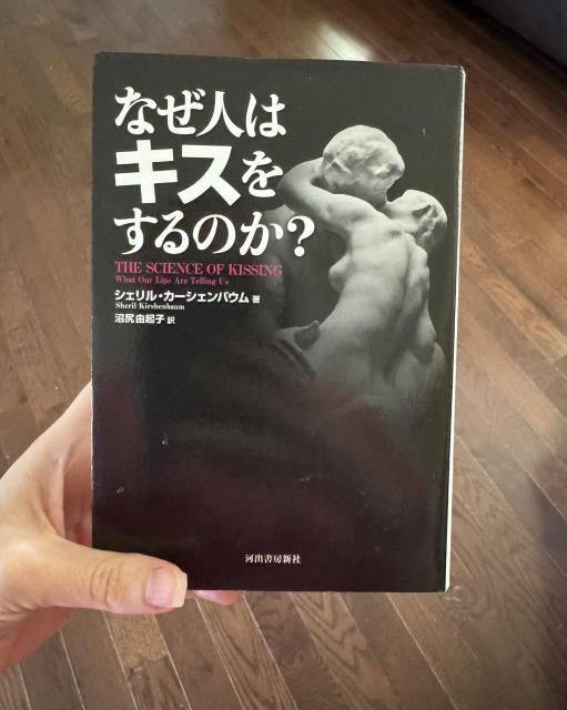 The Science of Kissing book cover of the Japanese version.